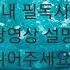 필독 안내 사항 해당영상 설명란 꼭 읽어주세요 User Sb1tq1bt9n