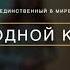 Единственный и уникальный Музей одной картины В М ВАСНЕЦОВ Ковер самолет