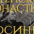 Хор Сретенского монастыря Росинка Солист Александр Бородейко