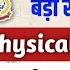 BSF HCM Physical Date Out बड ख शख बर BSF HCM Safe Score Cut Off 2024 Physical Detail