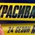 Некрасивая подружка 24 25 2025 2 серия Детектив мелодрама сериал