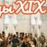 Танцы 19 века вальс