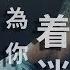 李秉成 只為你著迷 如果我的未來沒有你 多委屈 動態歌詞Lyrics