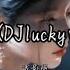 浅影阿 探故知 DJlucky小阳版 Thăm Cố Tri 三两笔着墨迟迟不为记事 随手便成诗 動態歌詞Lyrics 高音質 Video 无损音质 抖音