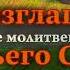 Дерек Принс 1 сентября Провозглашение Божьего Слова на каждый день