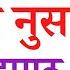 क ळ व क ळ च प रक र Marathi Grammar Tricks Yj Academy Tricks New Guru Yj