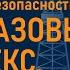 Труд Защита Безопасность НЕФТЕГАЗОВЫЙ КОМПЛЕКС Новая реальность