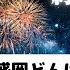 LIVE 盛岡最大級の花火大会 盛岡どんぱ 岩手県盛岡市