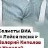 Солисты ВИА Лейся песня Валерий Кипелов и Николай Расторгуев СССР 1980 е