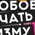 Что такое харизма и как ее развить Искусство харизмы Счастье Tips 9 16