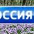 Заставки рекламы Россия 1 2011
