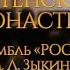 Хор Сретенского монастыря и Ансамбль Россия имени Л Зыкиной Все было Солист Михаил Туркин