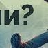 Что делать при падении Как научиться безопасно вставать если вы упали