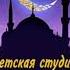 Ихьсан 1ийдун Мубарак Курбан байрам 2021 Kurban Bayram