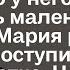 Узнав что её муж предатель и изменщик и что у него на стороне есть дочь Мария решила поступить