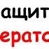 РЗ 78 Защиты генераторов Часть 2