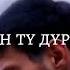 дод аз дасти сарнавишт