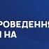 П ять місяців іспитування особливості проведення та перспективи на майбутнє