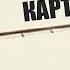 Как ловить на картошку и почему эта снасть ловит практически везде