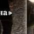 Алексеевская площадь Чужие окна Alexeevskaya Ploshchad Alexy S Square The Others Windows