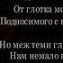 Глоток Вадим Шефнер читает Павел Беседин