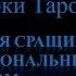 Видеокурс Таро Тота Цикл Карты Двора Лекция 7 Семерки учимся сращивать эмоциональный перелом