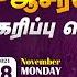 Day 1 ஆச ர வ த ச த த கர ப ப ஜ பம LIVE Pas OSBORNE JEBADURAI Elim Nov 18 2024