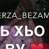 Хаалахь хьо сайниг ву
