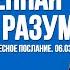 БОЖЕСТВЕННАЯ ПОБЕДА в РАЗУМЕ ТРОУКОВ АЛЕКСЕЙ