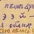 Лекция Заумь Велимира Хлебникова Бобэоби и Язык богов Леонид Кацис