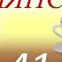 Армянский язык для начинающих аудиокурс Диалоги дома на армянском языке 31 41 из 100