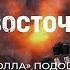 Ближневосточечные удары Мир сливает Украину Досрочное голосование в США Квадроберы Тренды