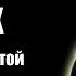 Подражайте вере их Георгий Шумер Проповеди христианские Свидетельства