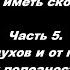 В мире будете иметь скорбь Ин 16 33 часть 5