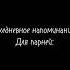 Ежедневное напоминание для парней Harry Potter