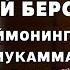 НАМОЗ ЎҚИЁТГАНИНГИЗДА УШБУ ҲОДИСАЛАР РЎЙ БЕРСА ИЙМОНИНГИЗ МУКАММАЛ БЎЛАЁТГАНИДАН ДАЛОЛАТДУР