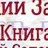 Книга притчей Соломоновых Глава 11 Аудио Библия Ветхий Завет Аудиокнига читает Денис Гаврилов