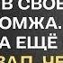 Муж бросил жену и ушёл к любовнице поселив в своей комнате квартиранта Жена увидев его