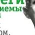 Дейл Карнеги Приемы общения с любым человеком в любой ситуации Дуглас Мосс Аудиокнига