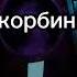 Я сижу на уроках Shorts