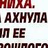 Мать невесты замерла увидев жениха Ну что же мой хитрый я готова играть в твою игру И началось
