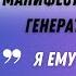 Манифестирующий генератор 4 6 Как показывать себя в блоге Успешный успех