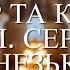 Хор Почаевской Духовной Семинарии Тропарь и кондак преп Сергию Радонежскому