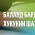 Маърифати хукуки