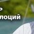 ТИТРЫ Eric Bauhaus автор Panama Cruising Guide Как делается измерение глубин и аэросъемка