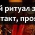 ТОЛЬКО ПОСМОТРЕТЬ Будет ОБОЖАТЬ ТЕБЯ звонить писать бегать ЗА ТОБОЙ Любовный ритуал