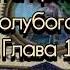 Агата Кристи Тайна Голубого поезда Глава 1 Мужчина с седыми волосами