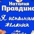 Я исполняю желания Обзор книги