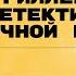 Зимний рассказ в жанре триллера сказки детектива или святочной истории Мастер класс Яны Летт