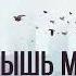 JANAGA SEVAK Услышь меня Премьера песни 2023